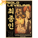 Choi Jong-In Poster – Solo Leveling™